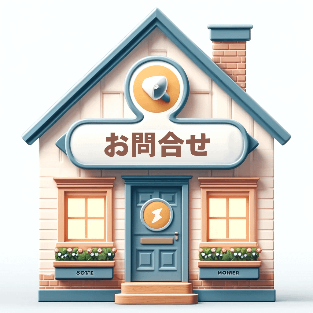 お問合せ|ゴトテック